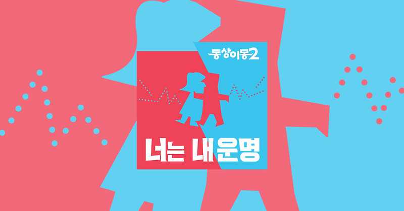동상이몽2 너는 내 운명 275회.230116.KOR.1080p.mp4.torrent