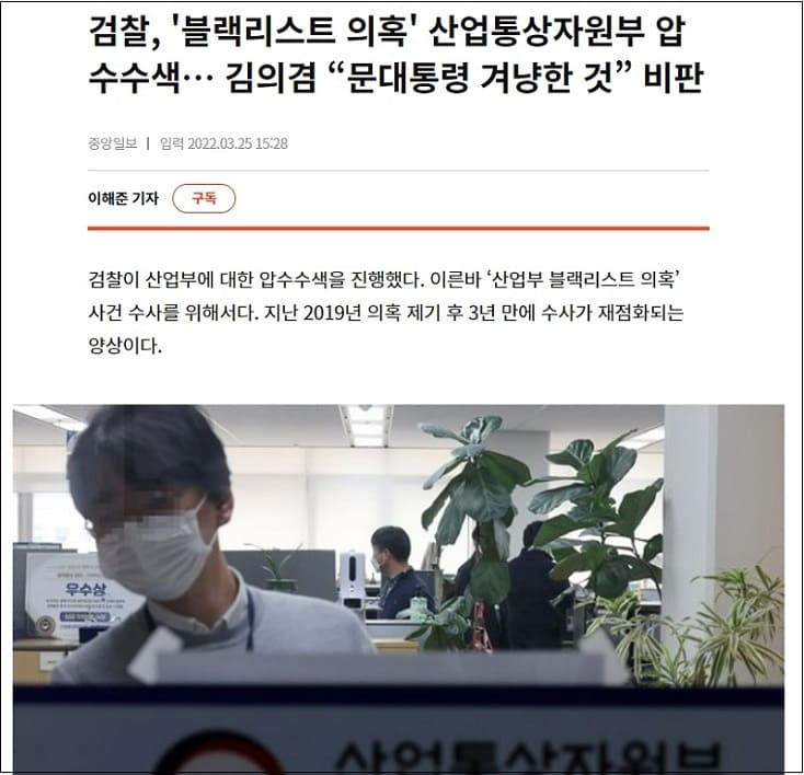 검찰, 산업부 전격 압수 수색...죄를 졌으면 달게 받아야지