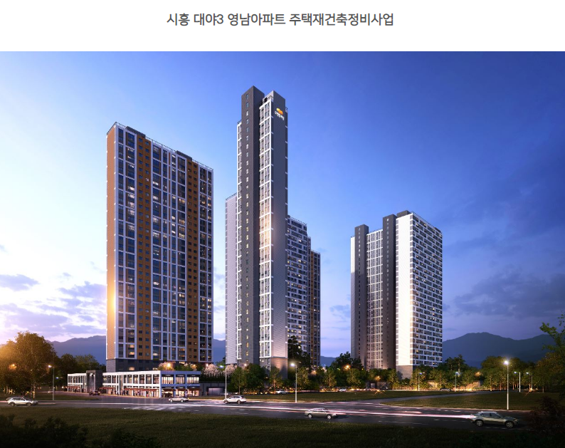 서해선 다크호스 북시흥 시흥대야역 영남아파트 재건축
