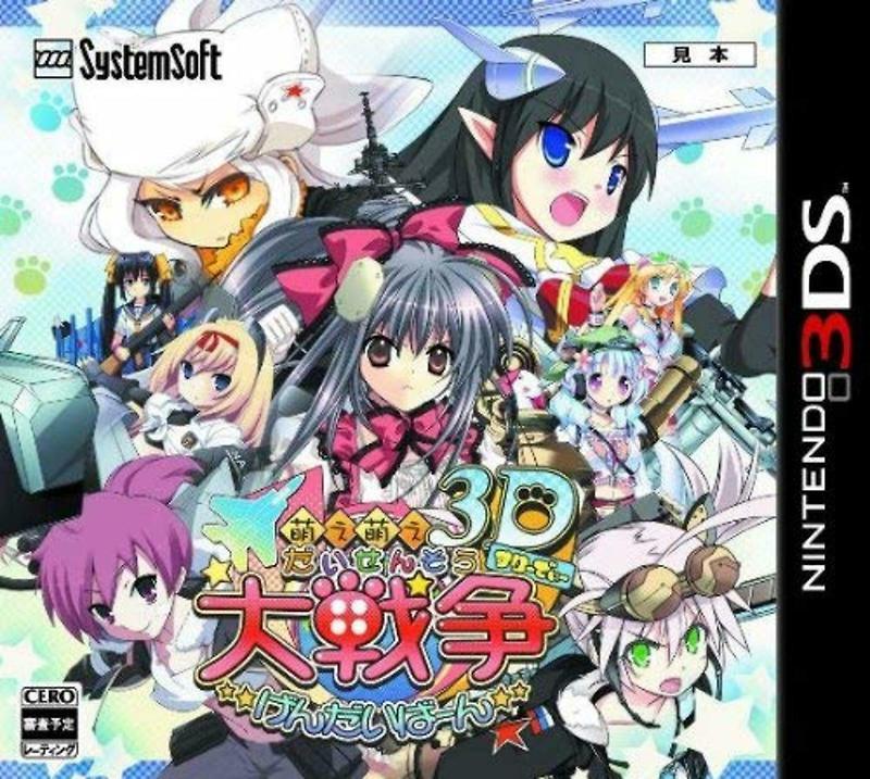 닌텐도 3DS - 모에모에 대전쟁현대판 3D (Moe Moe Daisensou Gendaiban 3D - 萌え萌え大戦争げんだいばーん 3D)