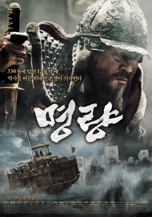 <명량> 충무공 시리즈 영화 1편, 줄거리, 역사적 배경