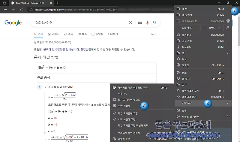 마이크로소프트 엣지 브라우저를 활용해서 수학 문제 풀기