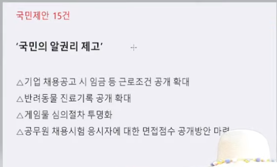 슈카 라이브 전반전, 대통령실 국민제안 정리