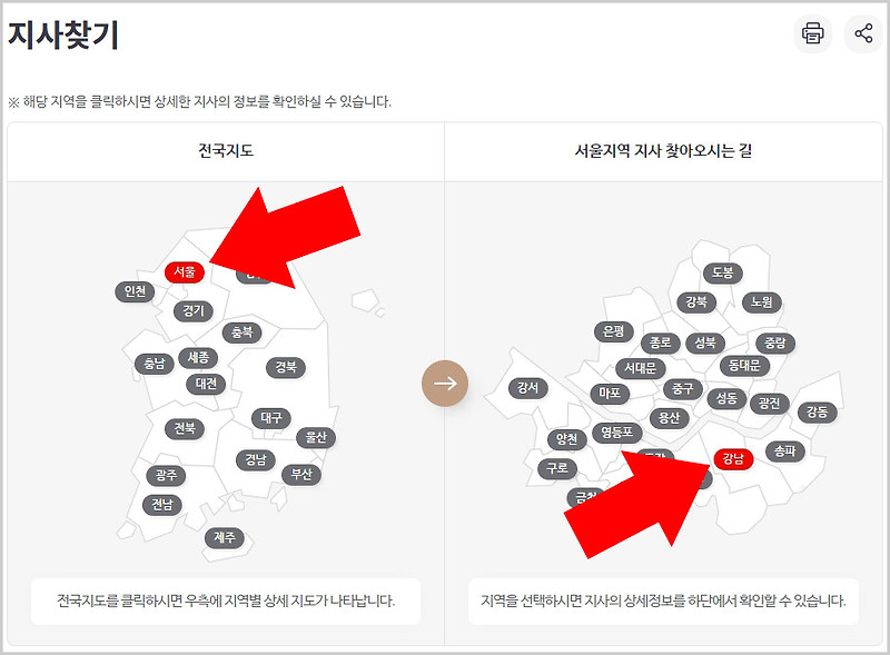 국민건강보험공단 지사찾기, 전화번호 팩스 주소 확인 방법