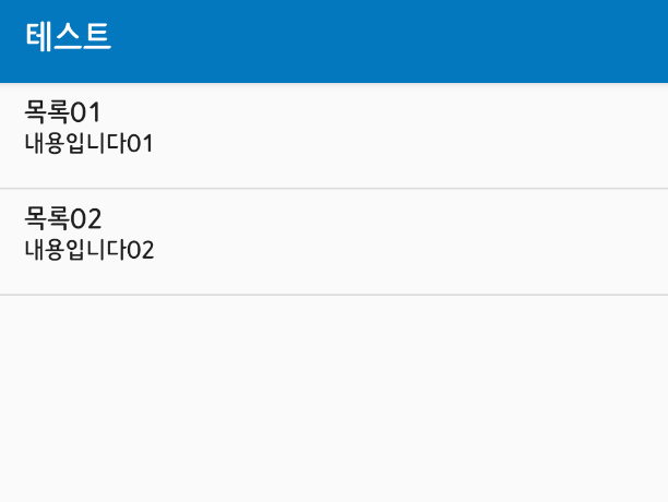 [Android] ListView에 SimpleAdapter 적용하기
