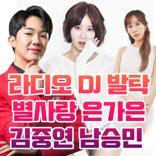 미스트롯2 별사랑 미스터트롯 김중연 남승민 라디오 DJ 트로트 가수들
