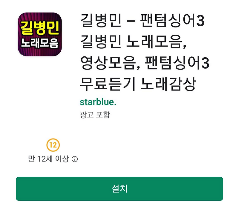 연어장인 팬텀싱어3 길병민 노래모음