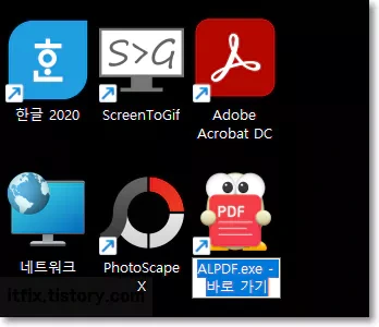 알 PDF 설치후 바탕화면에 바로가기 아이콘 내보내기