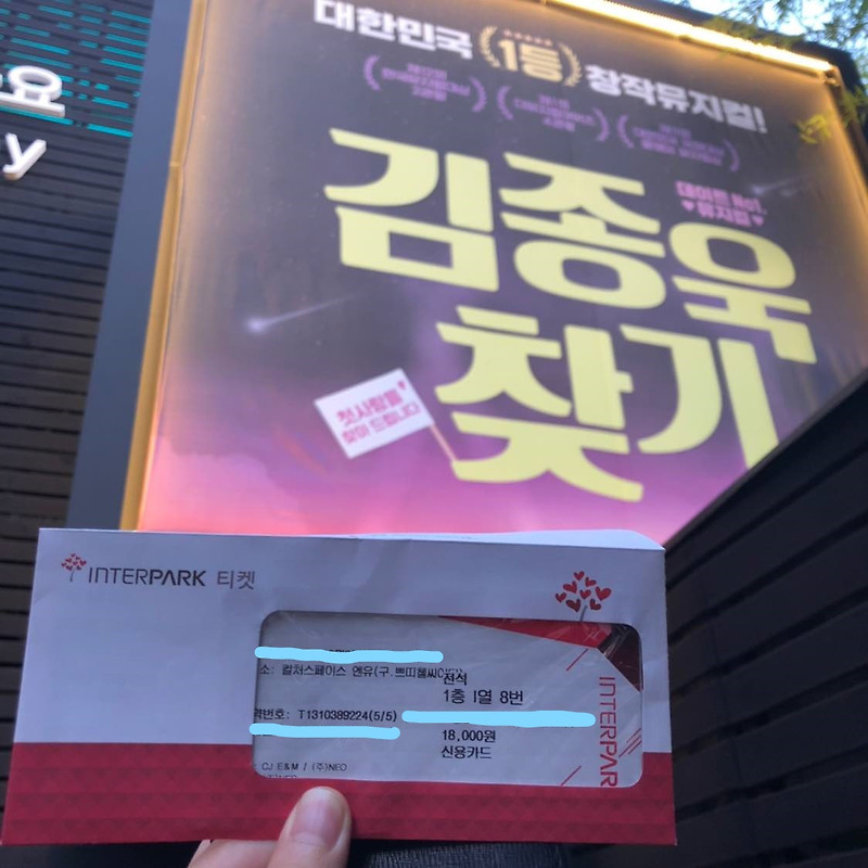 뮤지컬 김종욱찾기 리뷰 (+좌석배치도 포함)