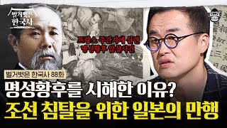 tvN 벌거벗은 한국사 요약 100~172
