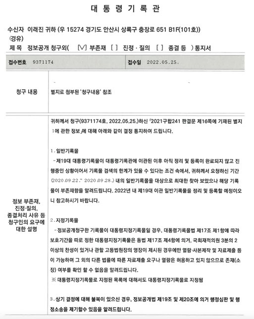 文 '공무원 피살' 목록까지 15년 봉인..대통령기록관 