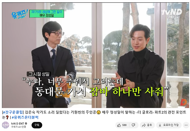 더글로리 정성일 배우에 대해 써볼까?
