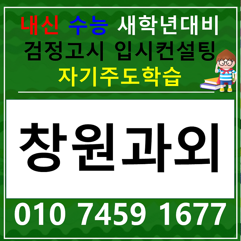 사파동 중학생 국어과외 신월동 고등 사회 과학 한국사