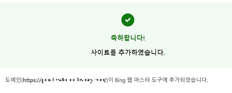 Bing 웹 마스터 도구 - 사이트 검색 등록 방법