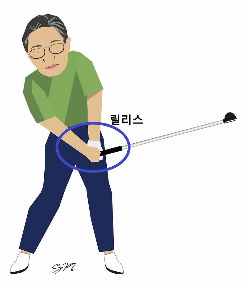 릴리즈도 모르고 어떻게 골프를 친단 말인가