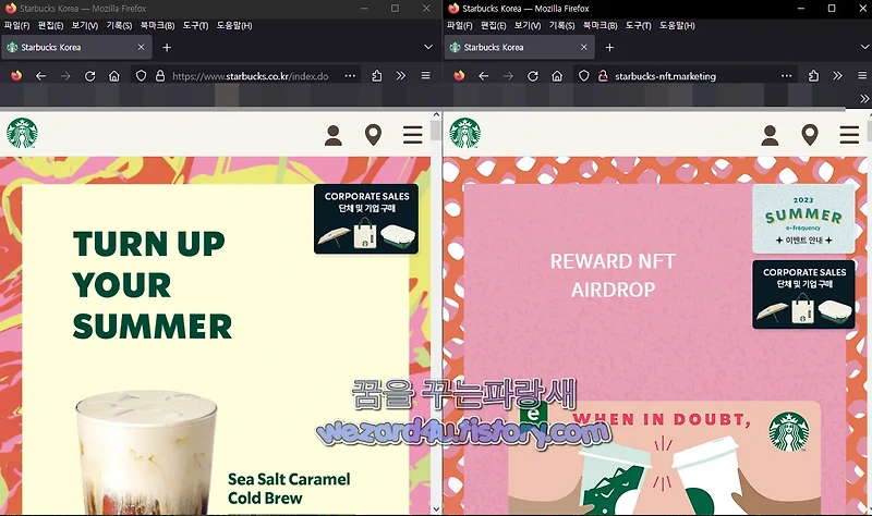 북한 에서 만든 스타벅스 NFT 피싱 사이트-starbucks-nft(.)marketing(2023.07.18)