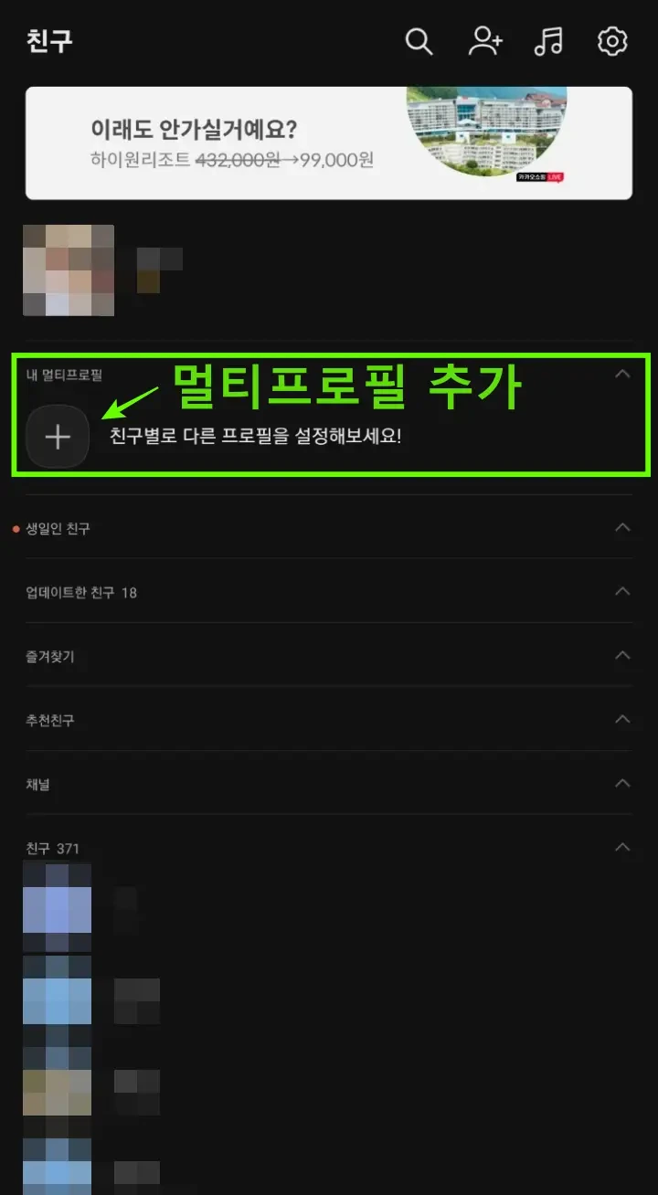 카카오톡 멀티프로필 설정 및 사용방법 : 삭제, 그룹채팅까지 간편 정리