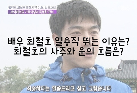 배우 최철호 일용직 뛰는 이유는? 최철호의 사주와 운의 흐름은?