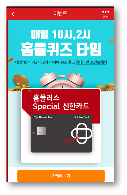 [앱테크]홈플러스퀴즈정답6월16일,홈플러스스페셜카드포인트