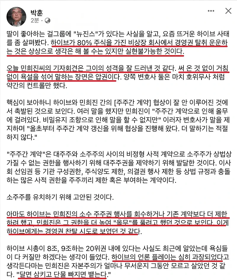 민희진 하이브 사태에 대한 박훈 변호사 의견