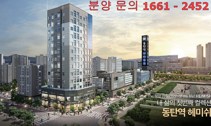 동탄역 복층 투룸 오피스텔 분양 일정 안내, 평면도, 위치