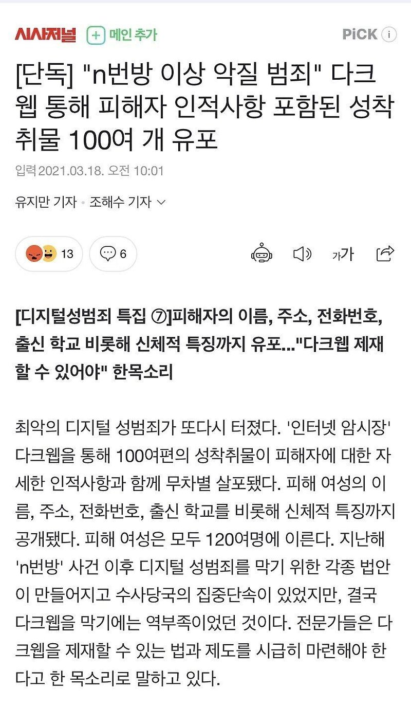 역대 최악의 다크웹 성관계몰카 유포 발생함