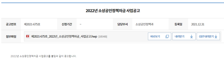 소공인특화자금(2022년 중소벤처기업부 소관 소상공인 정책자금 융자계획 공고)_중소벤처기업부