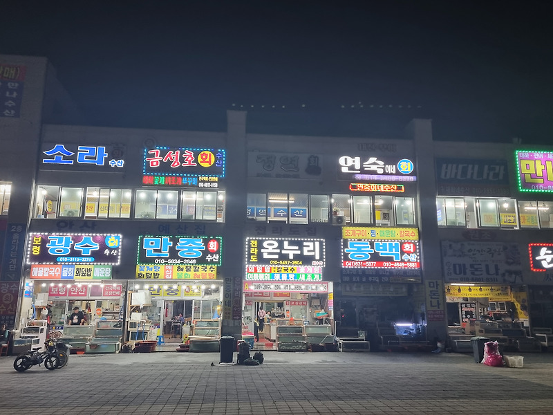 홍성 남당리로 떠난 배스낚시여행 저녁메뉴 전라도 온누리수산 횟집 내돈내산 후기