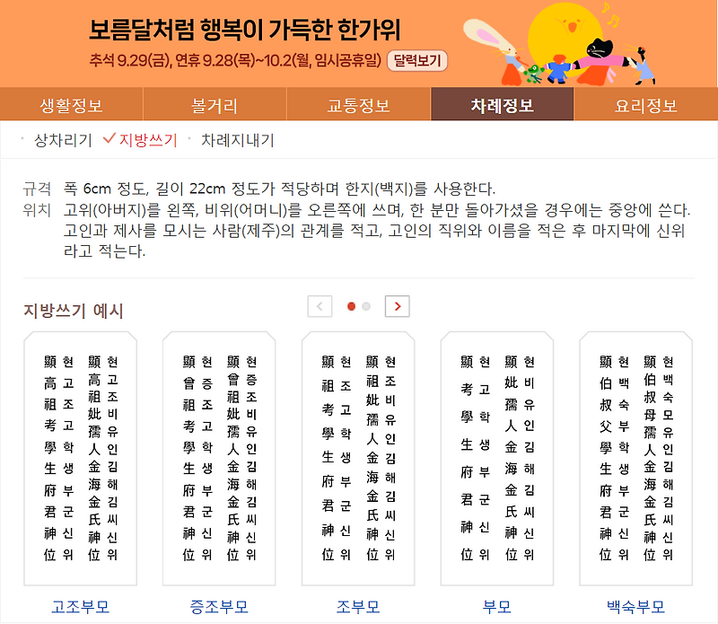 2023 추석 지방쓰는법 (간단) 명절