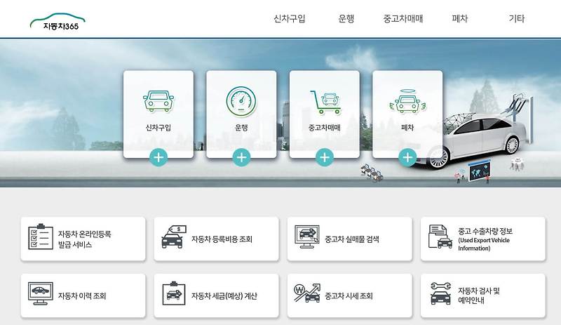 중고차 매매 평균가 여기서 알아보세요  [국토교통부]