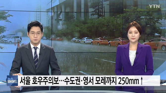 파주 연천 호우경보 서울 호우주의보..호우경보 기준