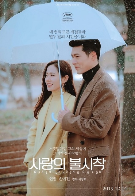 북한 러브스토리 tvN 드라마 <사랑의 불시착> 등장인물 몇 부작 명장면 리뷰