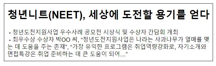 청년니트(NEET), 세상에 도전할 용기를 얻다
