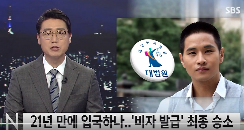 유승준 입국 허용 소송