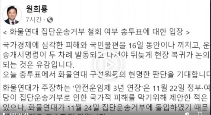 원희룡 국토부 장관, 