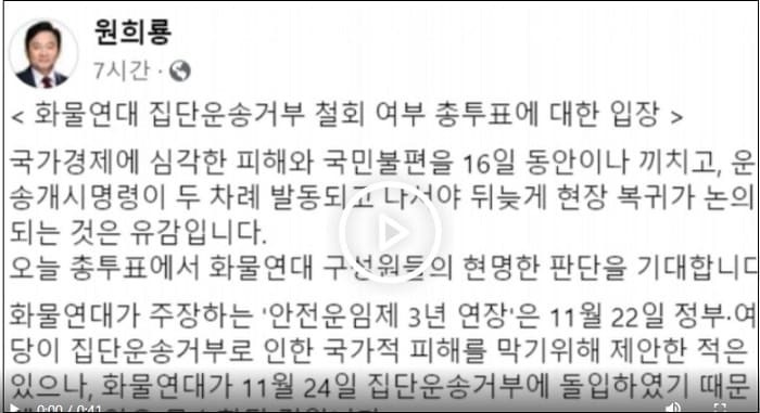 원희룡 국토부 장관, 