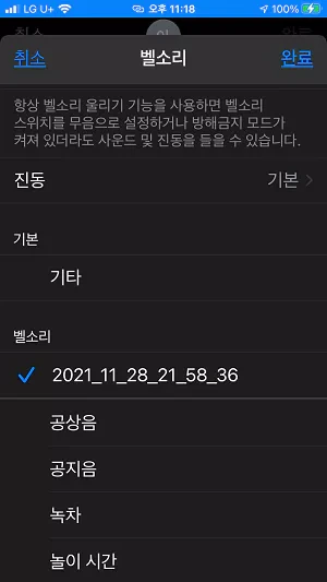 애플 아이폰 특정 전화번호만 벨소리 무음 만들기