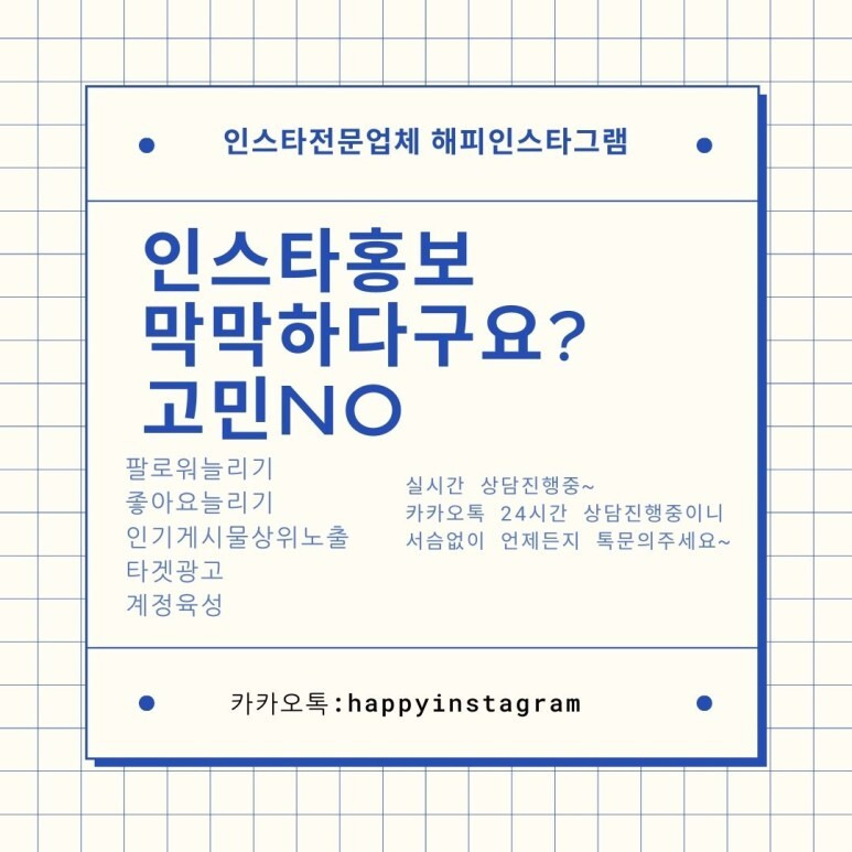 [해피인스타] 요즘 홍보 대세가 인스타그램이라고 하던데용?