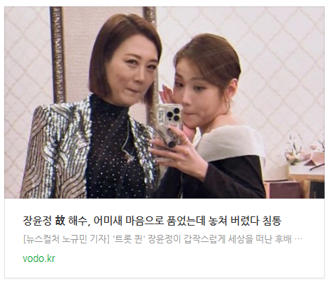 [오늘이슈] 장윤정 