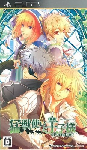 플스 포터블 / PSP - 맹수 조련사와 왕자님 포터블 (Moujuutsukai to Oujisama Portable - 猛獣使いと王子様 ポータブル) iso 다운로드