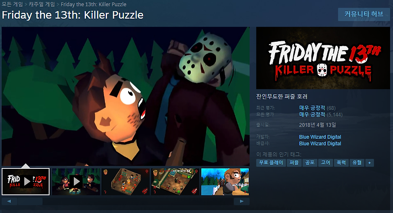 [STEAM] Friday the 13th: Killer Puzzle / 스팀무료배포