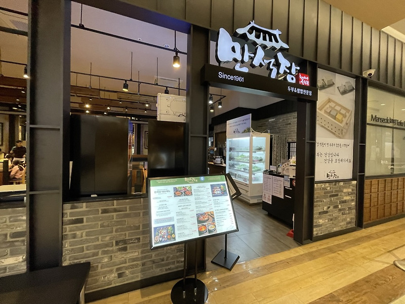 은평 롯데몰 맛집 두부 & 쌈밥 전문점 만석장 | 순두부찌개