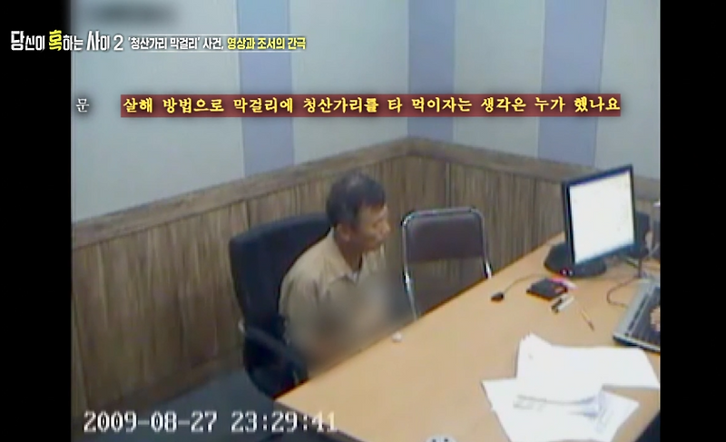 당신이 혹하는 사이2 청산가리 막걸리 사건을 보고