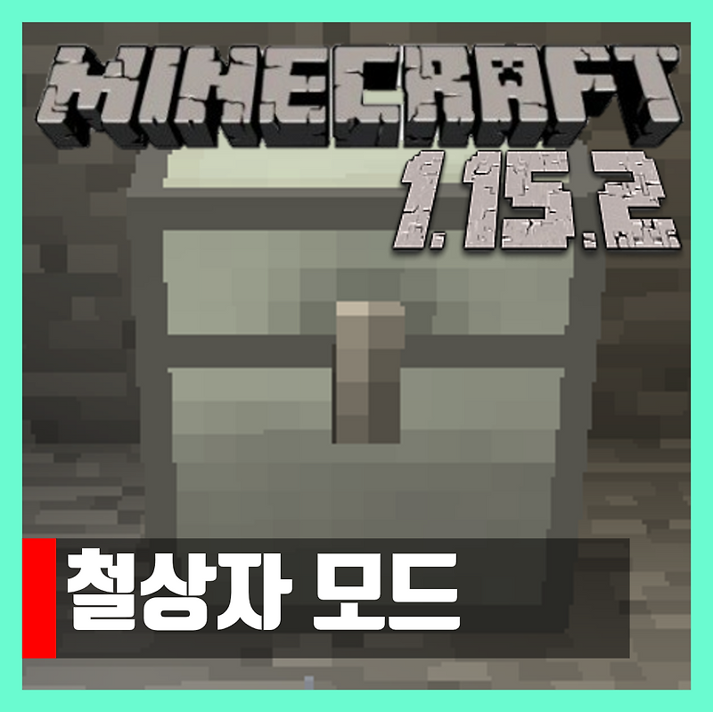 마인크래프트 1.15.2 철상자 모드 Iron chests