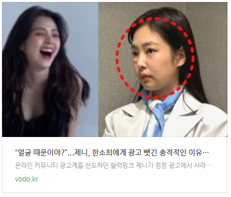 [오후뉴스] “얼굴 때문이야?”...제니, 한소희에게 광고 뺏긴 충격적인 이유에 모두 경악했다