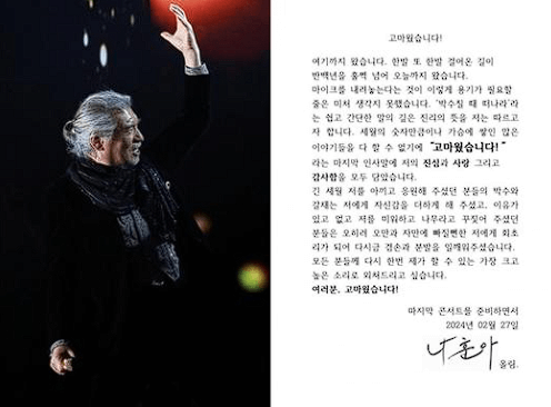 2024 나훈아 마지막 콘서트 일정 및 티켓 가격 예매 꿀팁