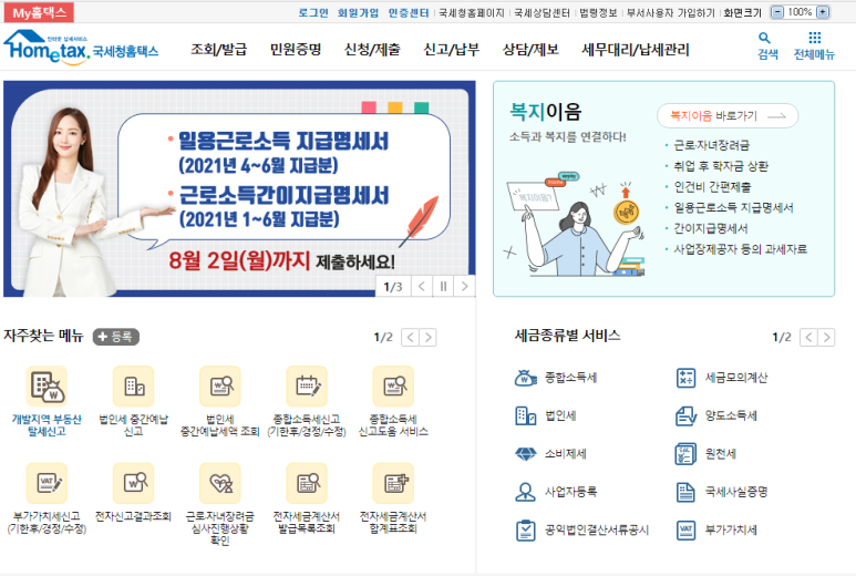 [국세청] 법인세 중간예납, 홈택스로 쉽고 편리하게 신고납부하세요!