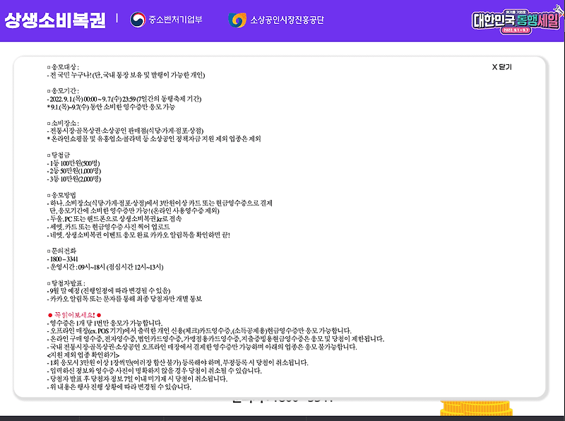 영수증이 100만원으로 바뀌는 상생소비복권