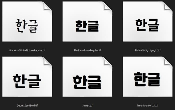 타이포 그래픽용 굵은 무료 한글 글꼴 6종 엄선