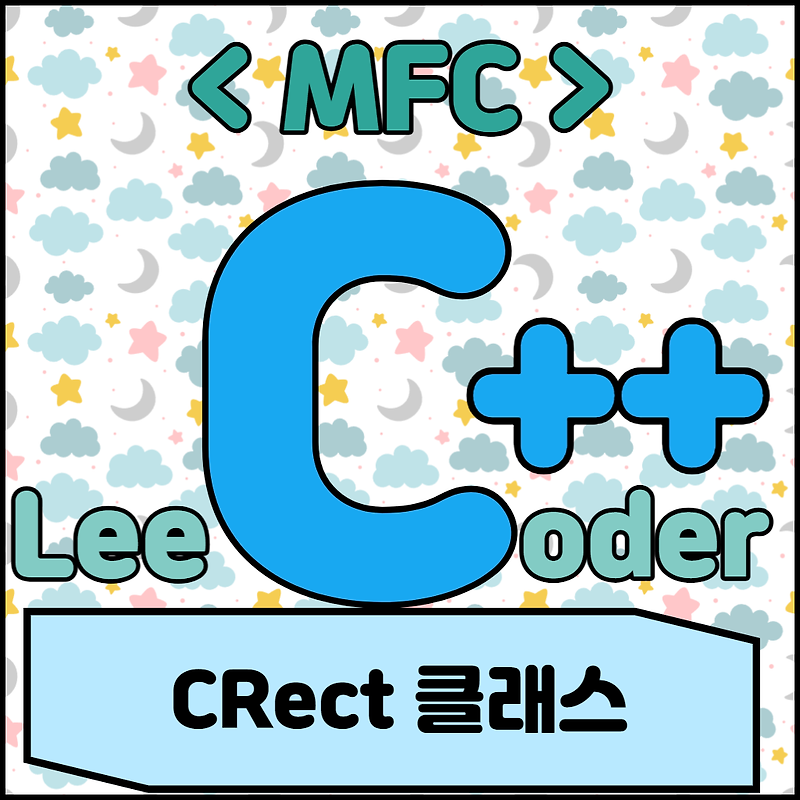 [C++] MFC 프로그래밍 : CRect 클래스